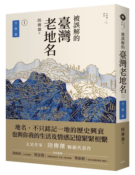 地名的由來|《被誤解的臺灣老地名1：空間篇》：泉州厝、海豐。